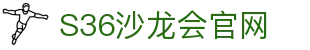 S36沙龙会·(中国大陆)